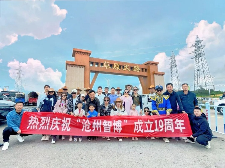 智博十九周年慶——遇見(jiàn)，草原天路